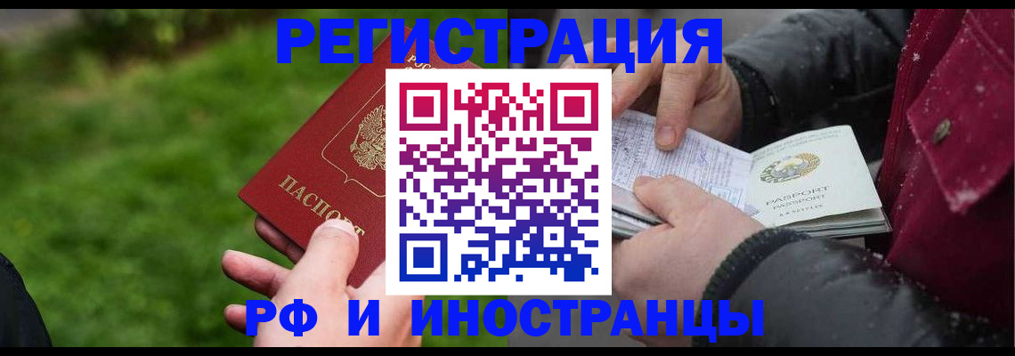купить прописку в Могочи